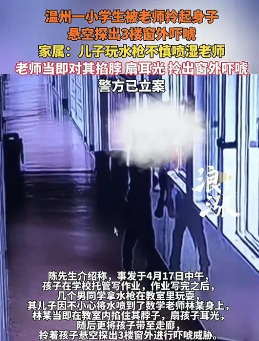 报应不爽！瑞安呲水老师事件后续：父母把事做绝熊孩子付出代价